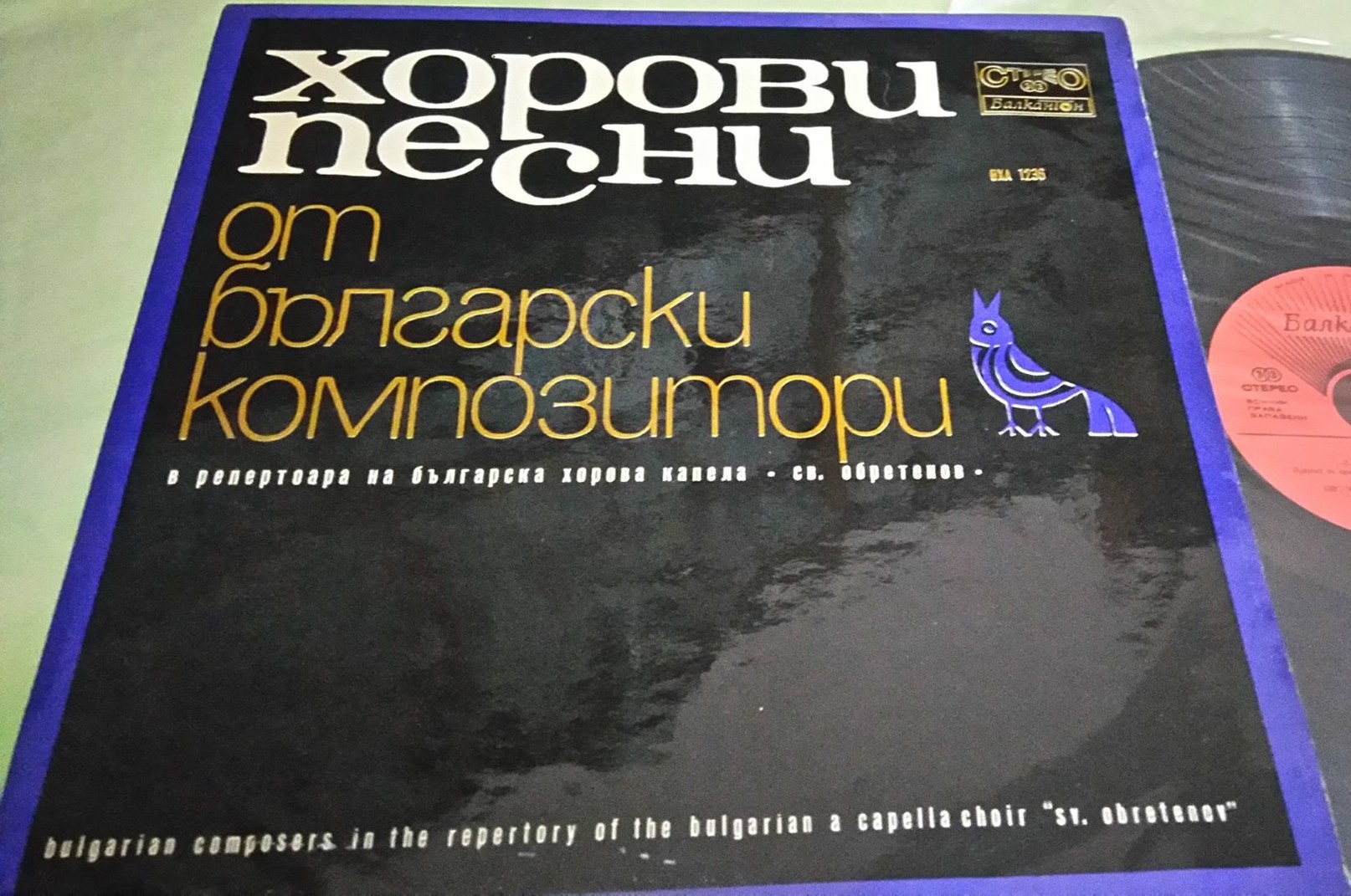 Хорови песни от български композитори в репертоара на Българска хорова капела "Светослав Обретенов", диригент Георги Робев