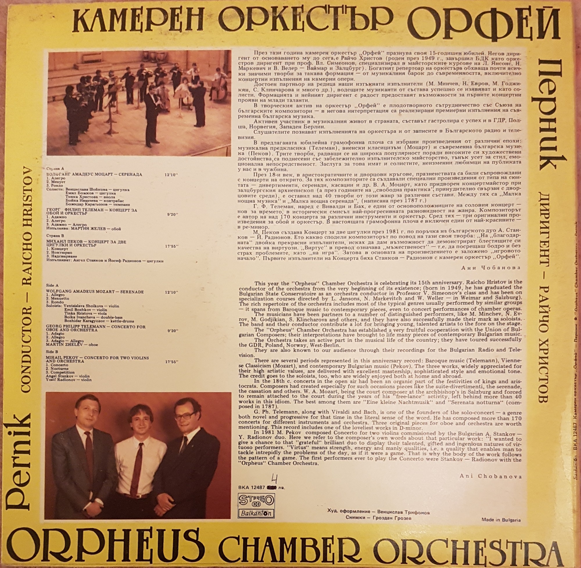 Оркестър "Орфей" - Перник