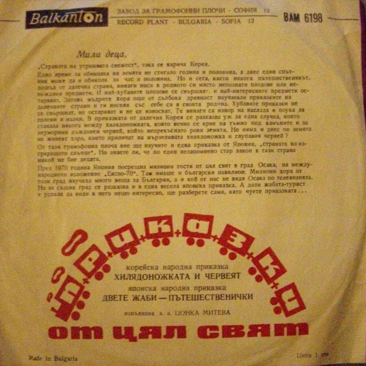 Приказки от цял свят