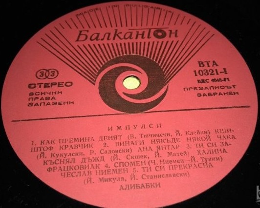 Импулси
