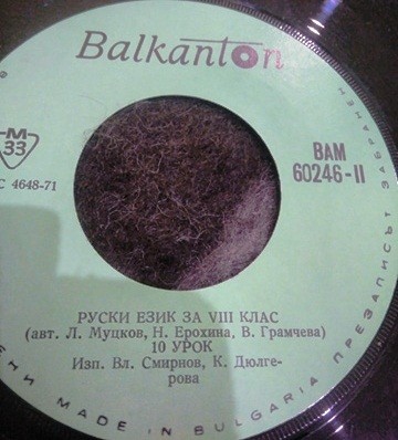 Руски език за VIII клас (авт. Л. Муцков, Н. Ерохина, В. Грамчева)