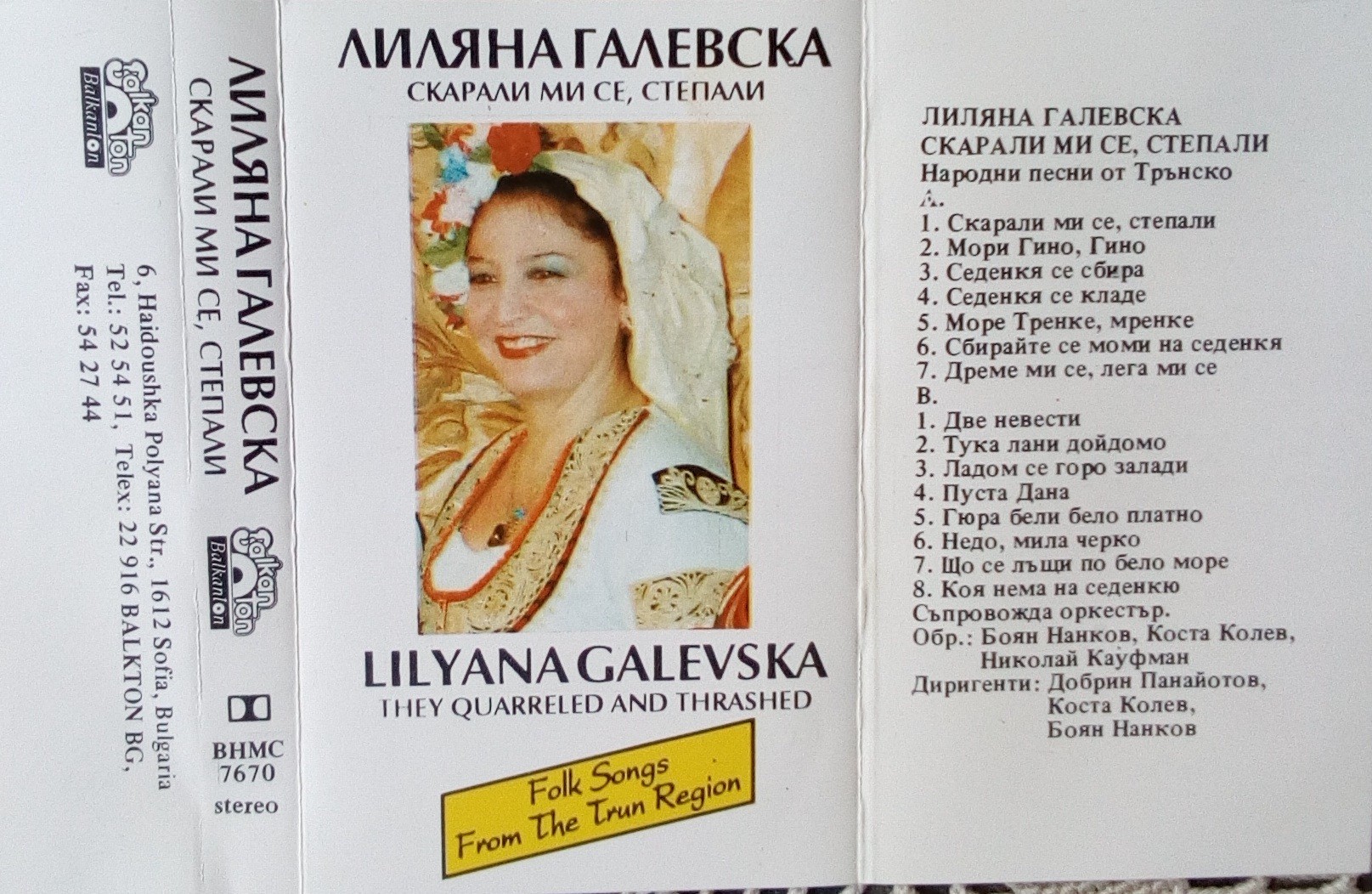 Лиляна Галевска. Скарали ми се, степали. Народни песни от Трънско
