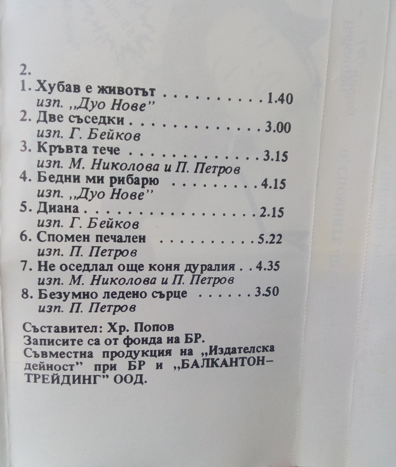 О, спомняте ли си, госпожо. Стари градски песни