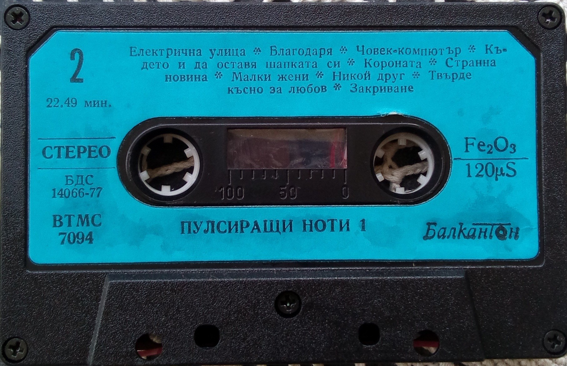 Пулсиращи ноти 1