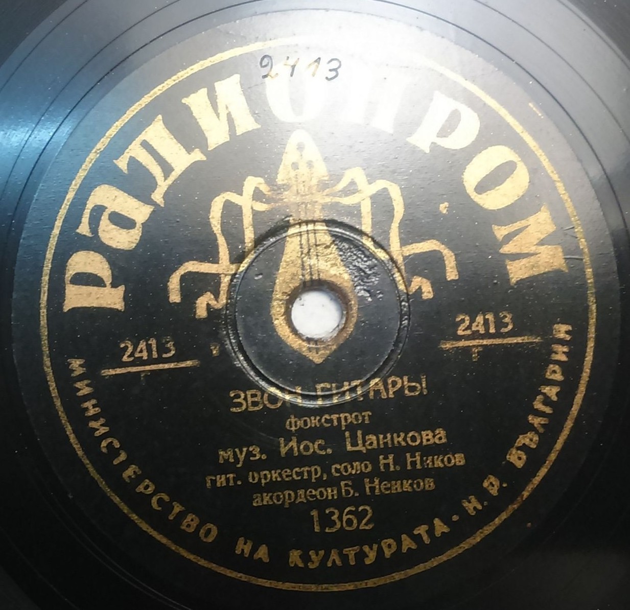 Слънчеви зари - танго / Китарен звън - фокстрот