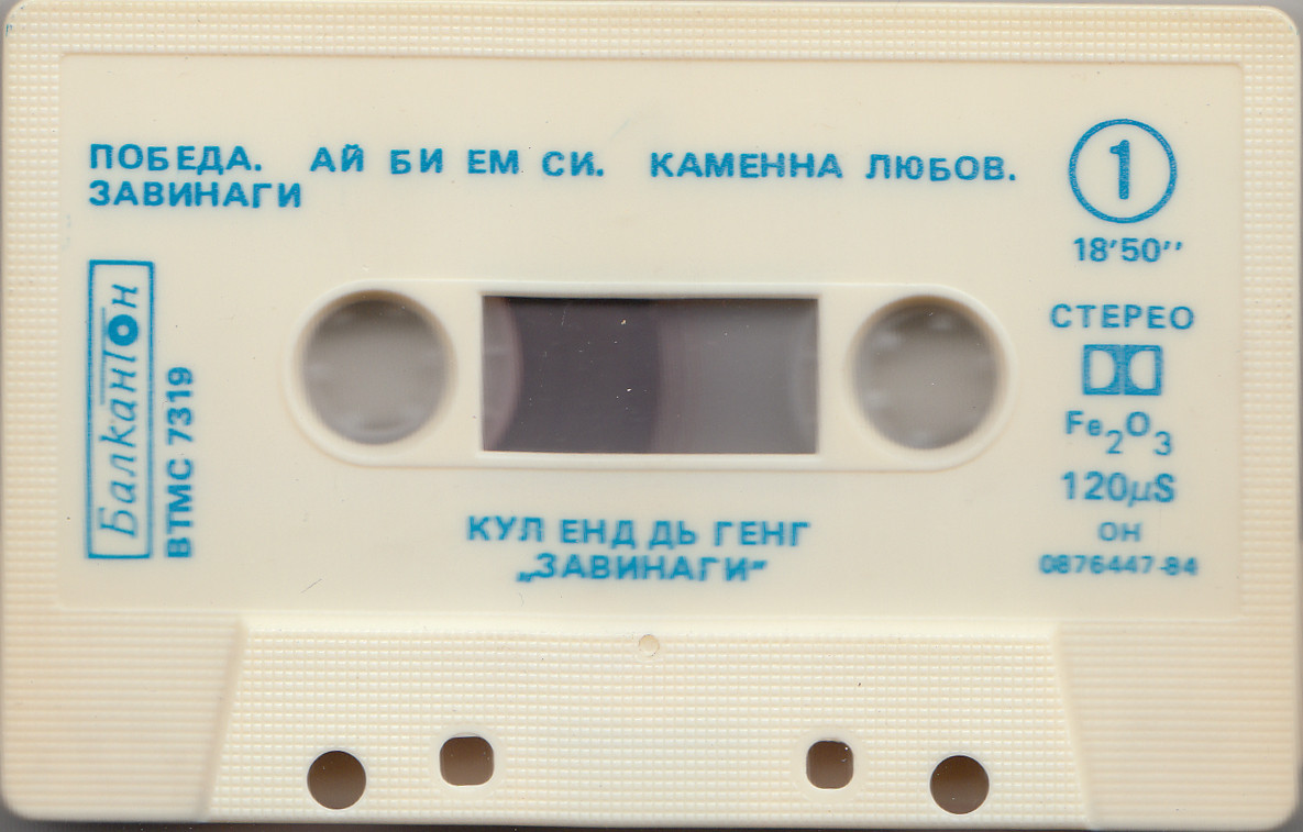 Кул енд Дъ Генг. «Завинаги»