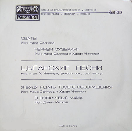 Цигански песни