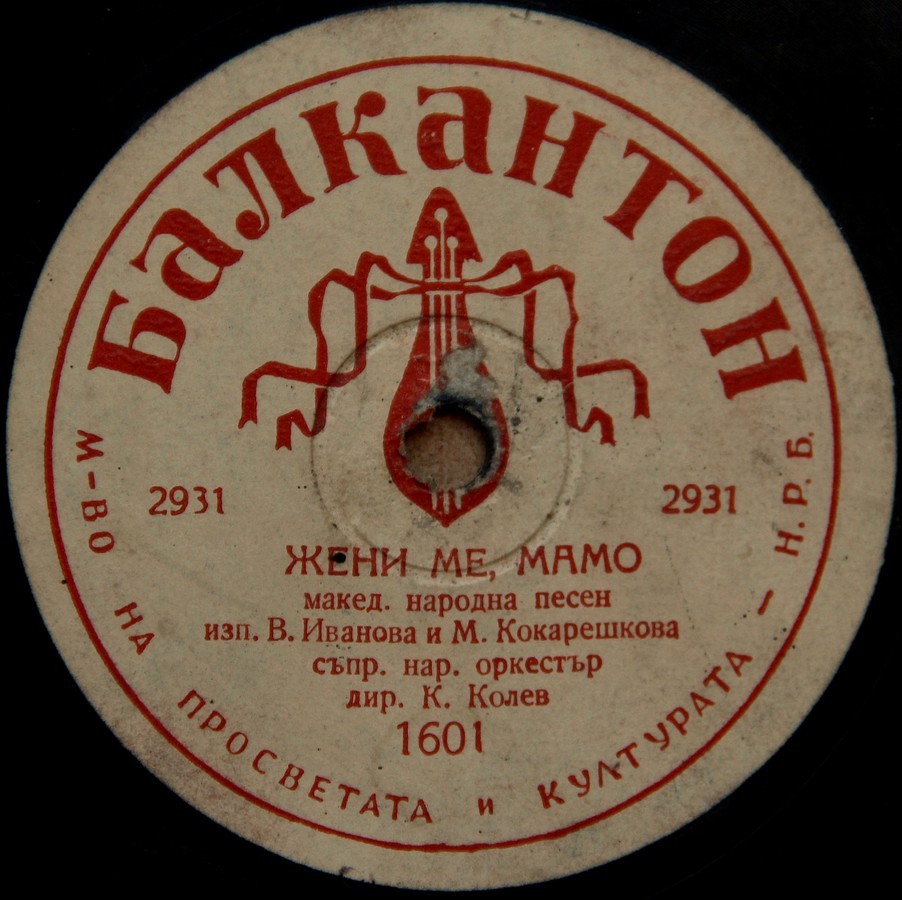 Йовано, Йованке / Жени ме, мамо