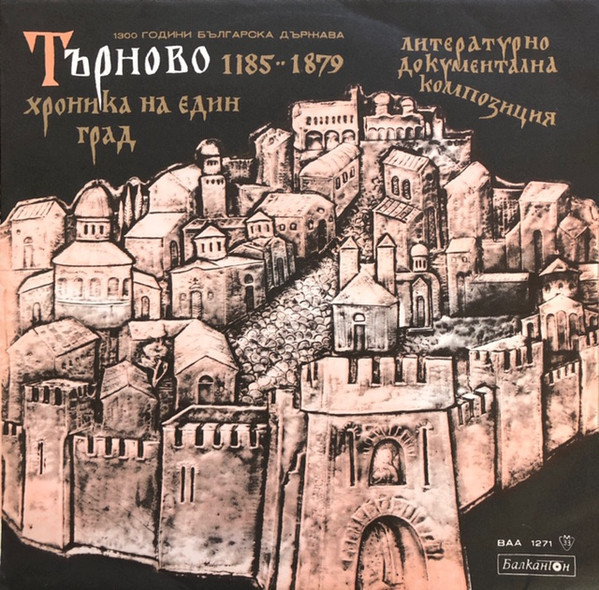 Търново — хроника на един град 1185 - 1879