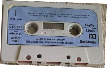 «Божествени тела», музика из едноименния филм