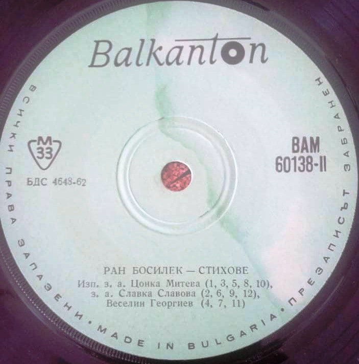 Ран БОСИЛЕК. Стихове