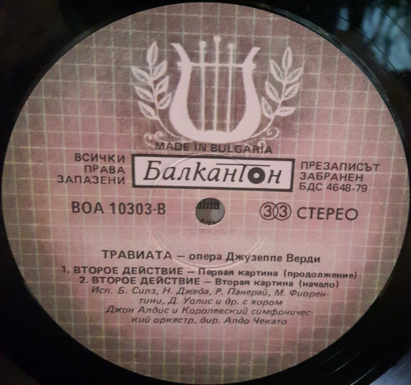 Дж. Верди. "Травиата", опера