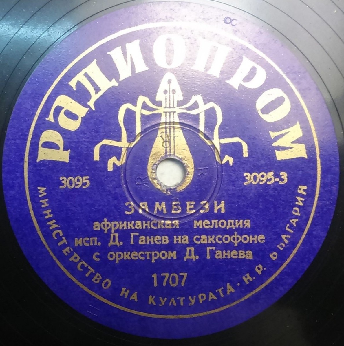 Забавен фокстрот / Замбези