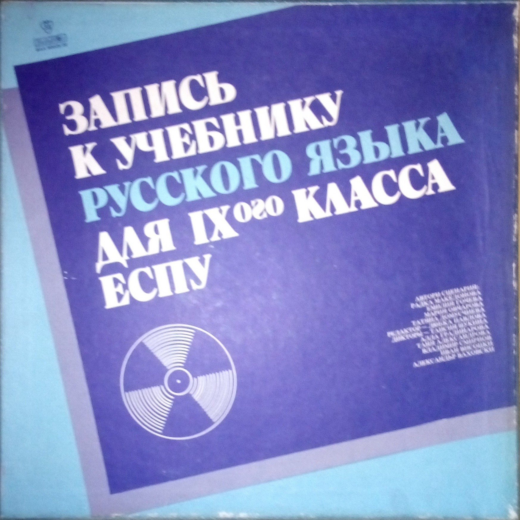 Запись к учебнику русского языка для 9-ого класса ЕСПУ. Тема 5. Душа обязана трудиться