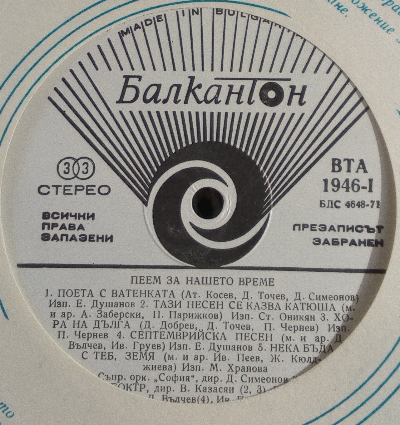 Първи фестивал на политическата песен "Ален мак", Благоевград '75 (5 плочи)