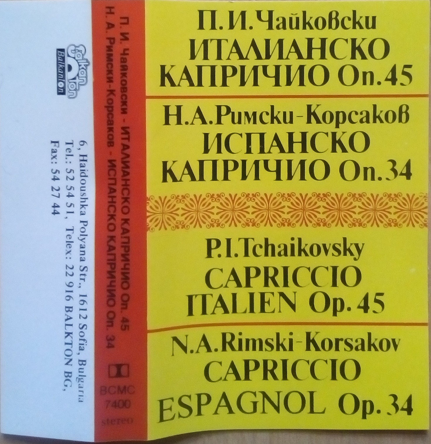 П. И. Чайковски / Н. А. Римски-Корсаков