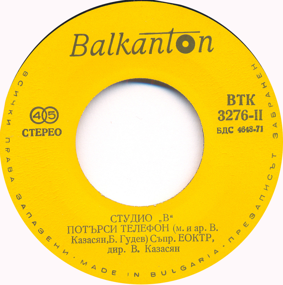 Студио "В"