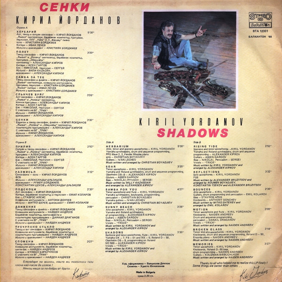 Кирил Йорданов. «Сенки»