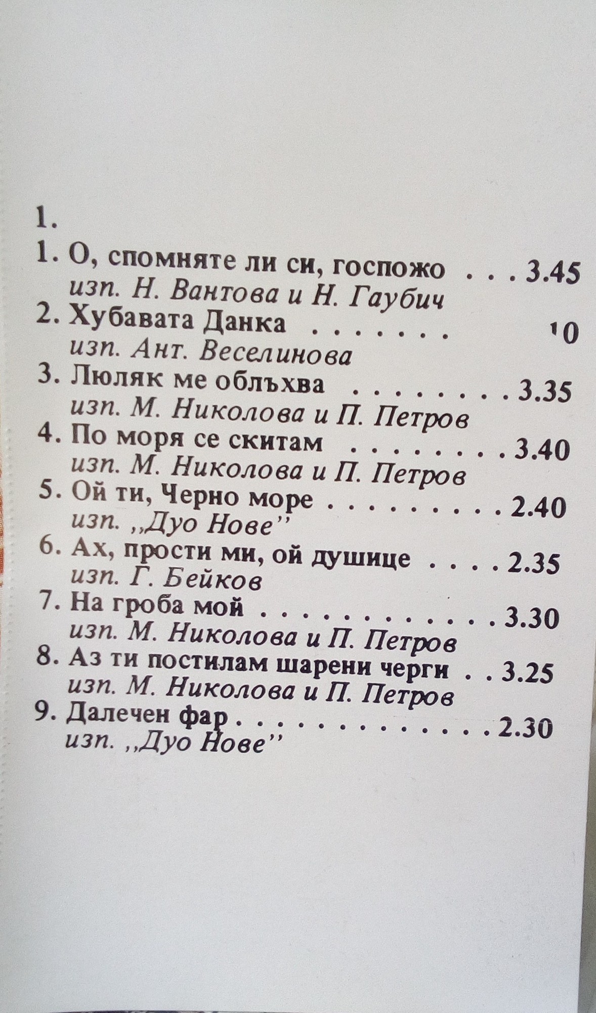 О, спомняте ли си, госпожо. Стари градски песни