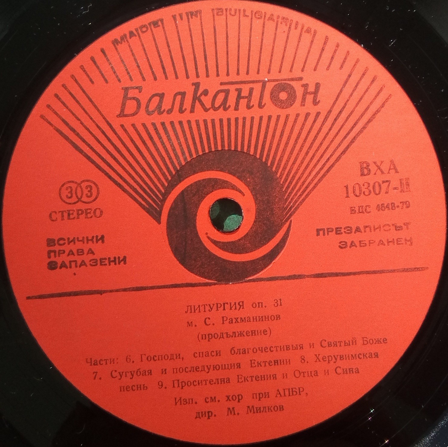 Рахманинов. Литургия
