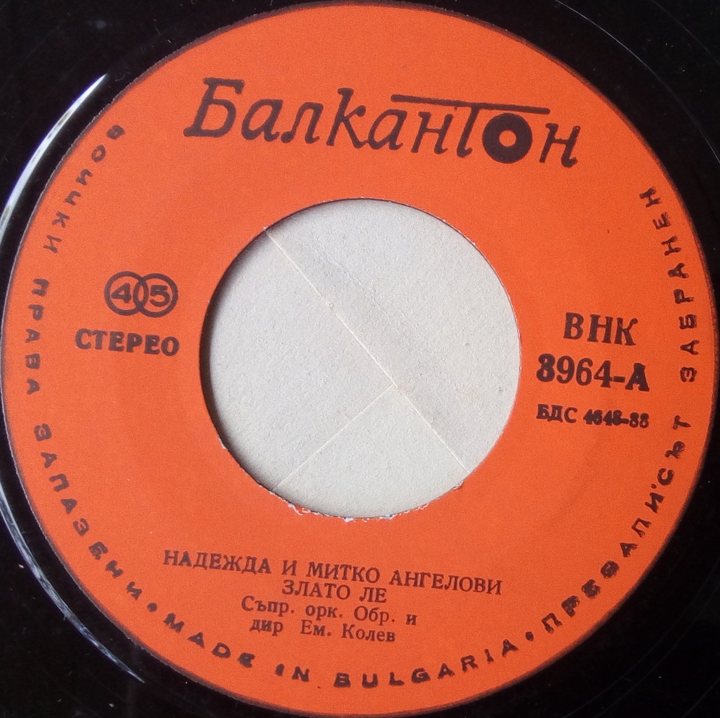 Надежда и Митко Ангелови