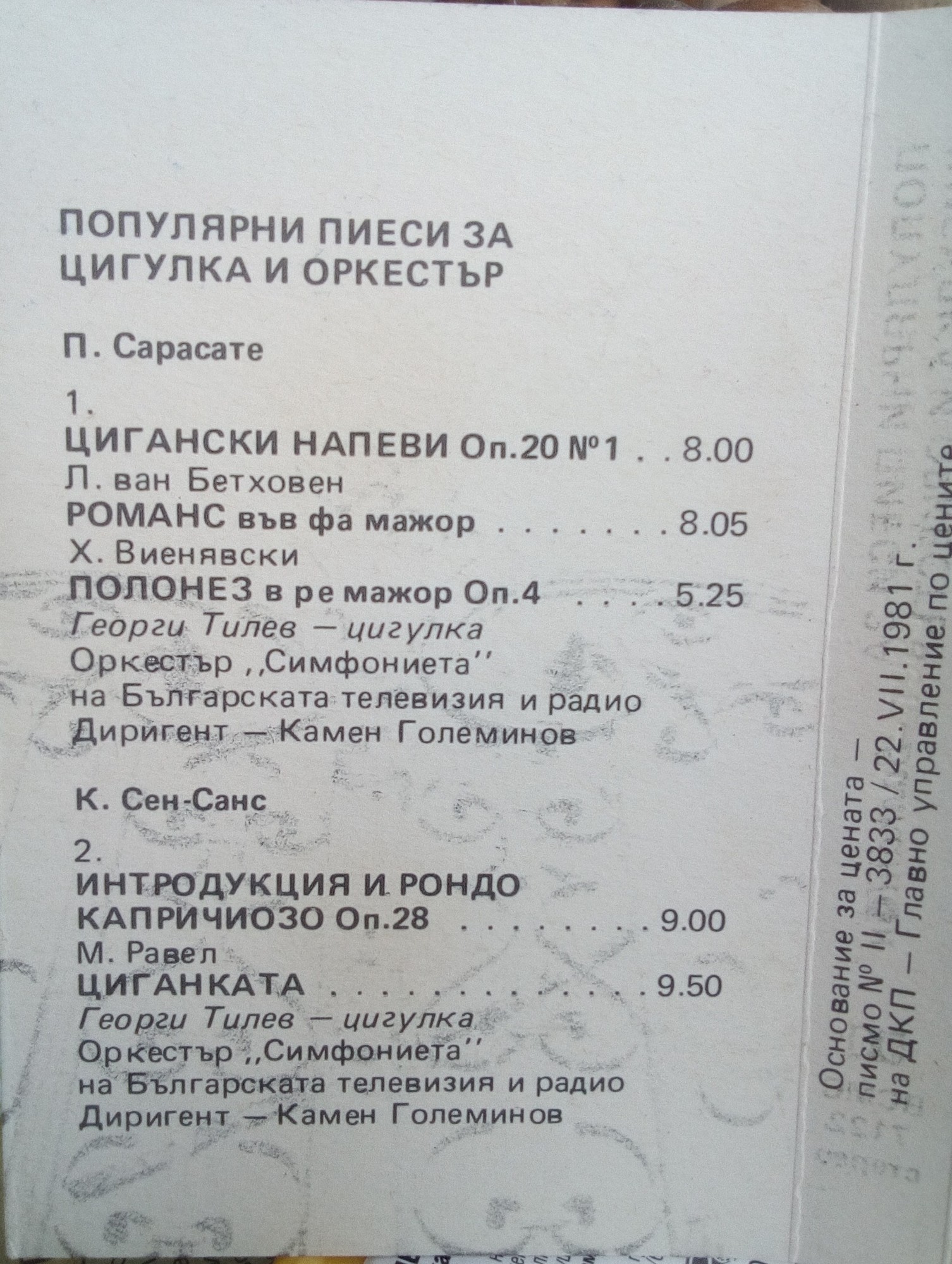 Популярни пиеси за цигулка и оркестър изпълнява Георги Тилев - цигулка, с оркестър "Симфониета" на Българската телевизия и радио, диригент Камен Големинов