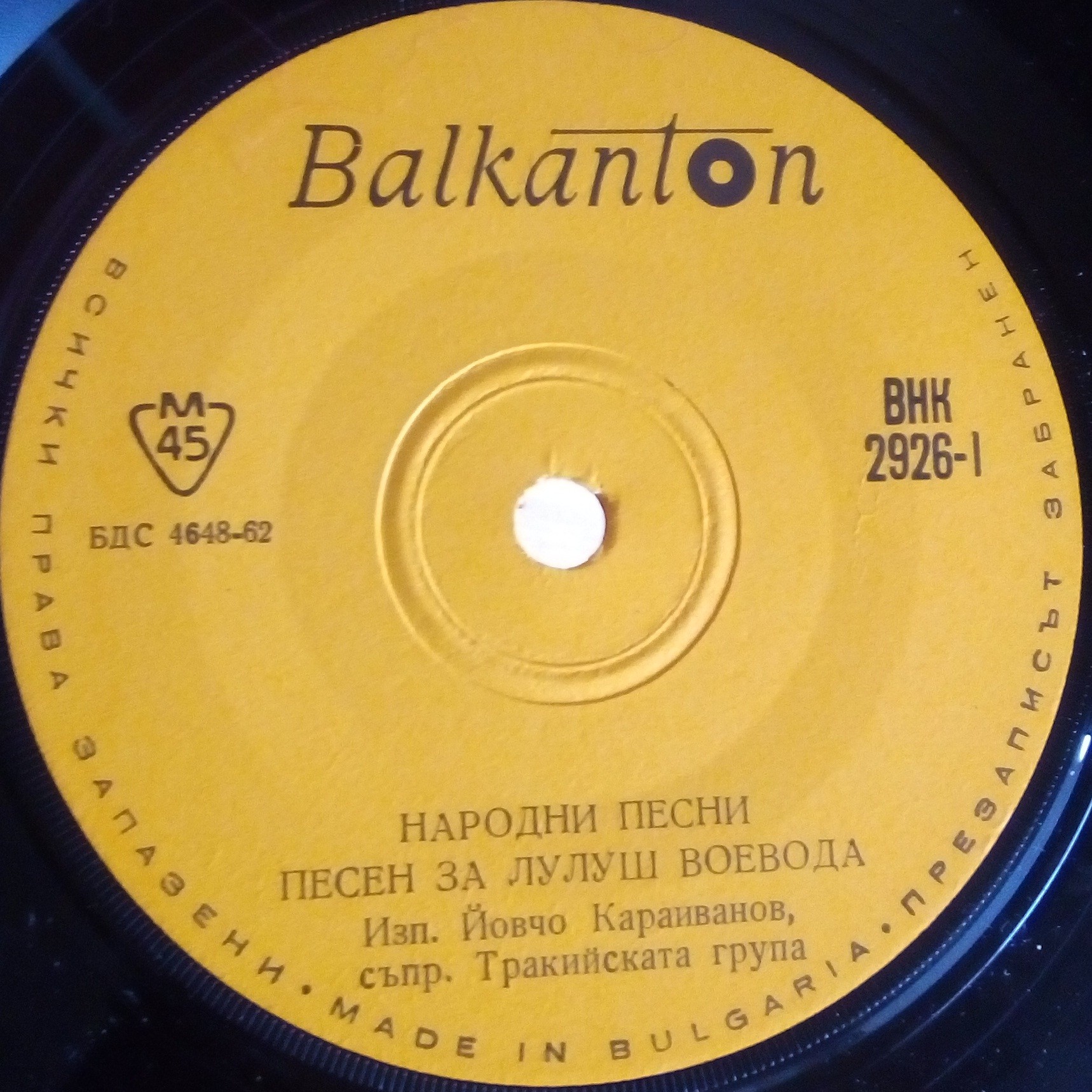 Йовчо Караиванов / Недялка Керанова. Народни песни
