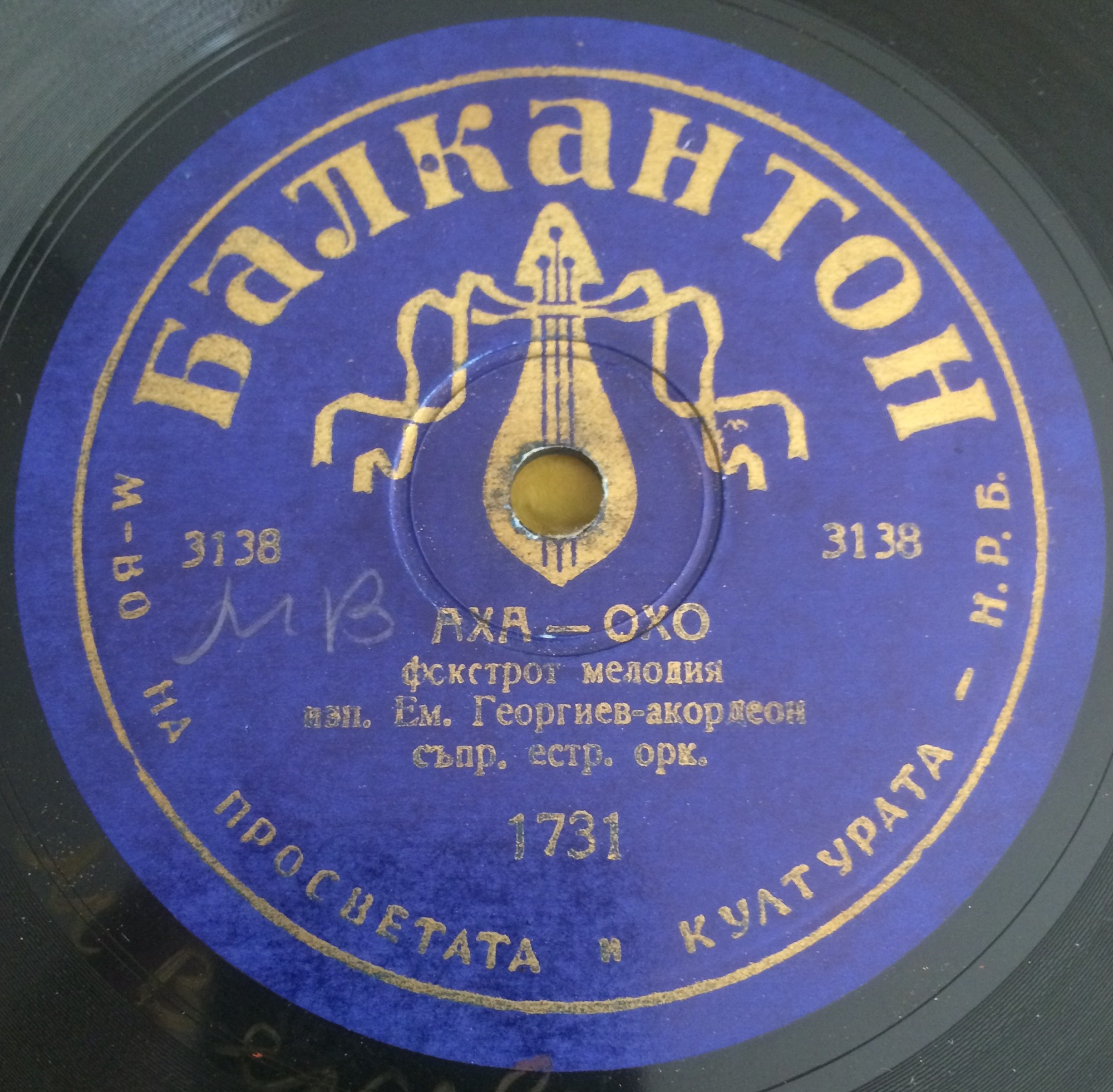 Аха-охо / Пролетно настроение