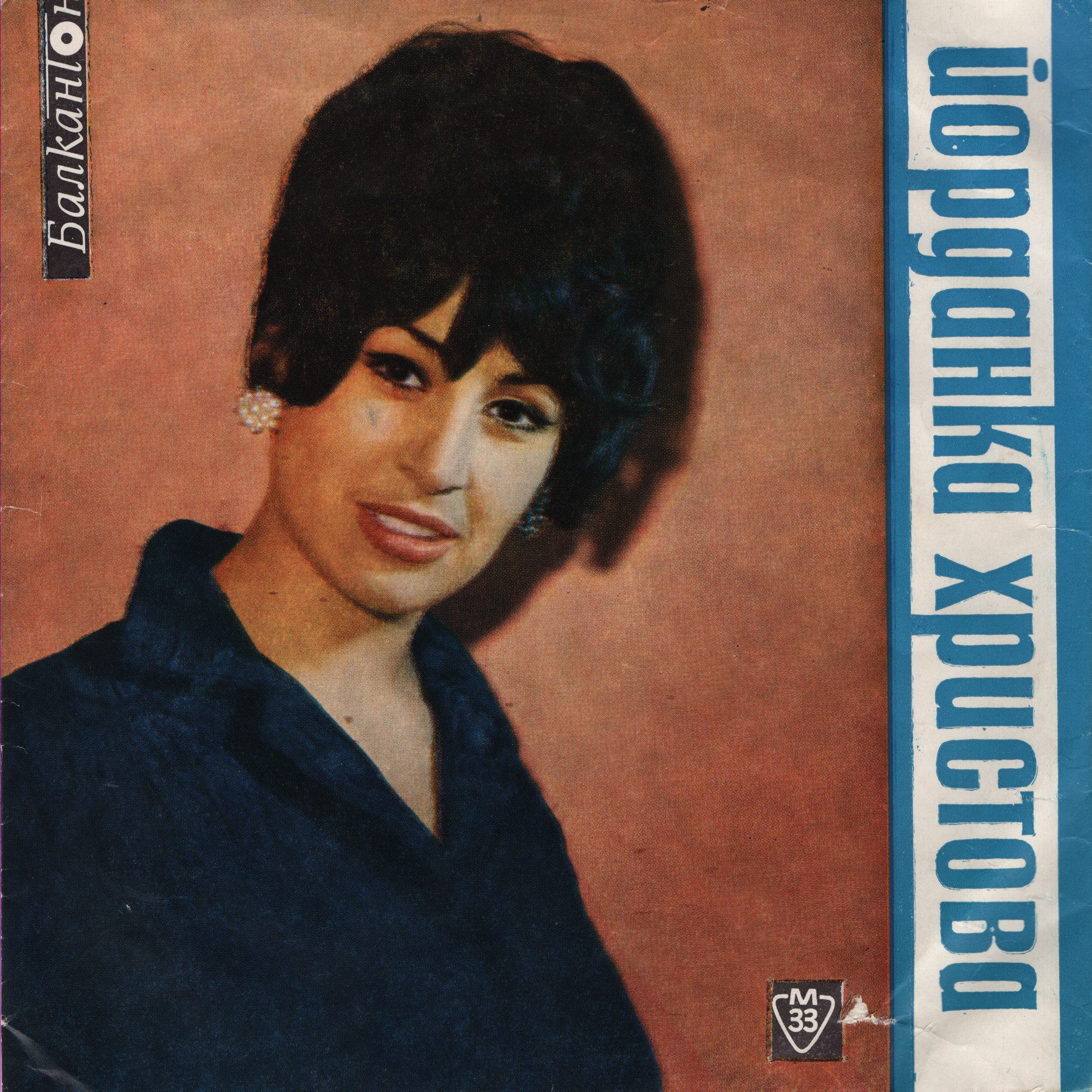 Йорданка ХРИСТОВА