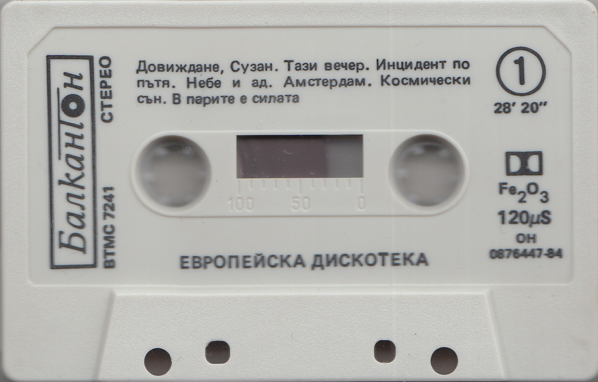 Европейска дискотека