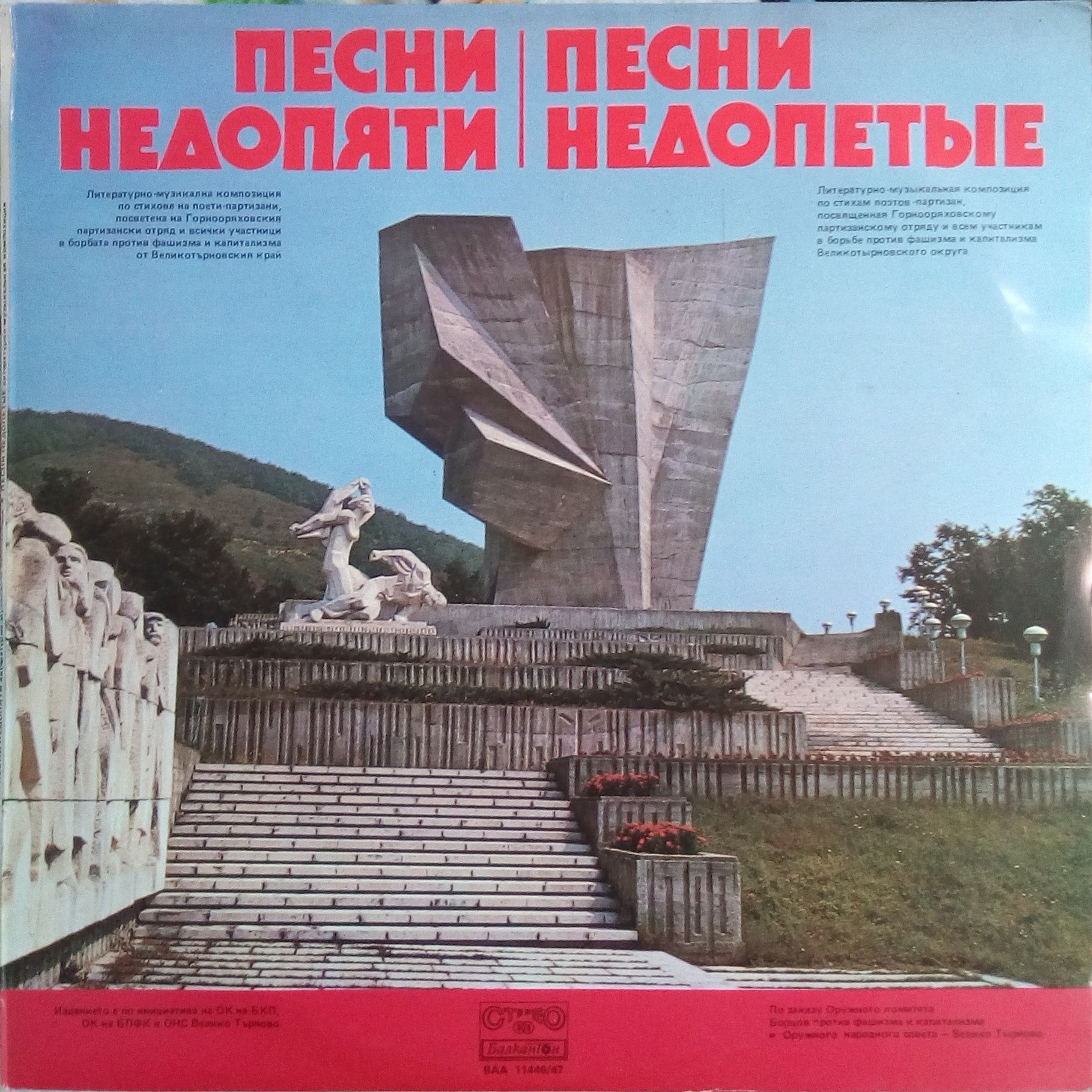 Песни недопяти