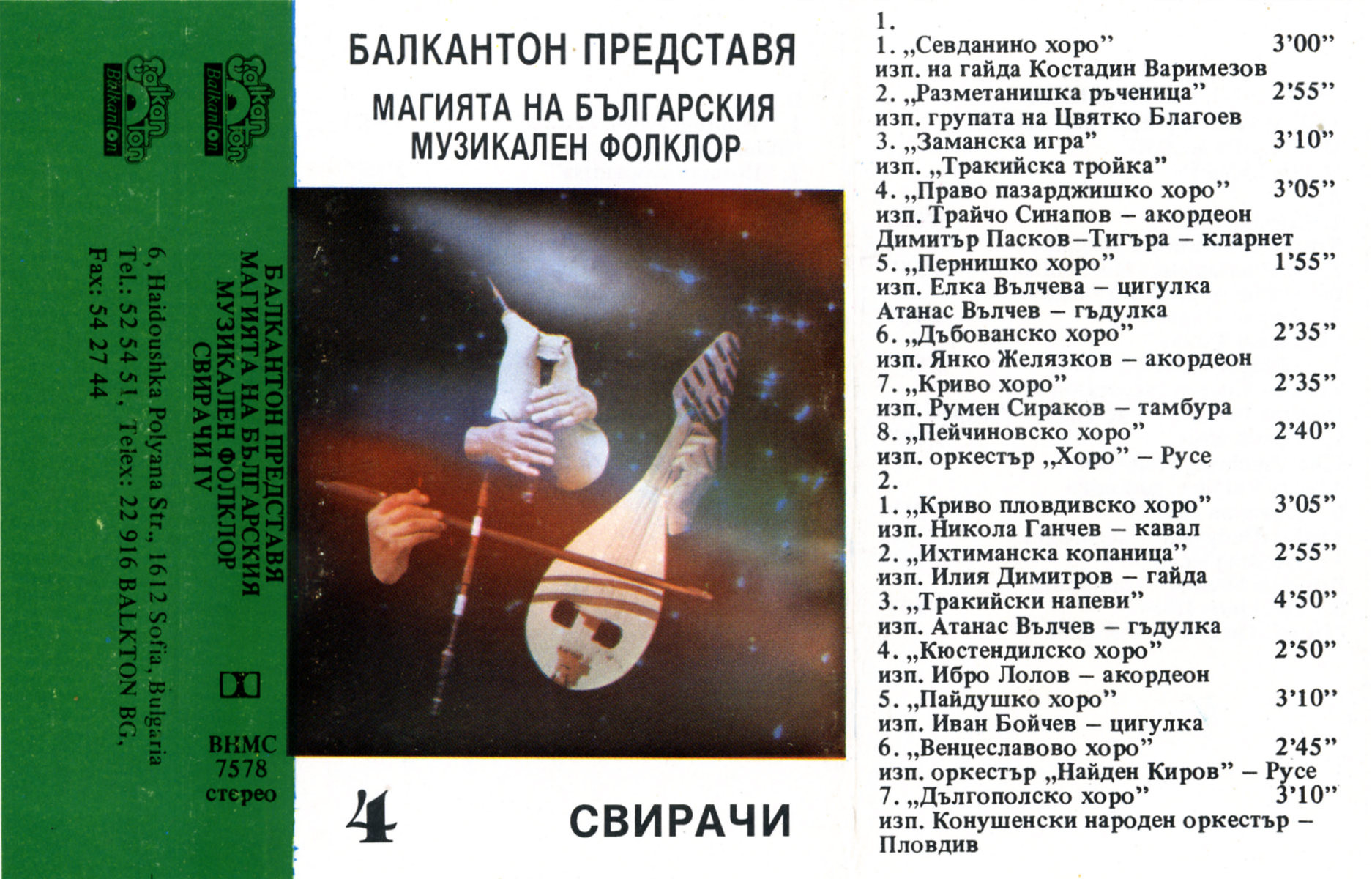 Балкантон представя магията на българския музикален фолклор. 4. Свирачи