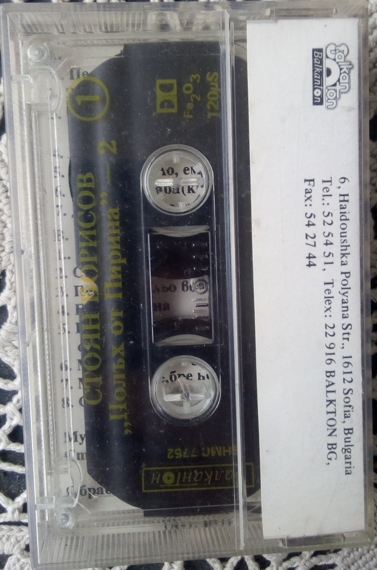 Стоян Борисов. Полъх от Пирина - 2