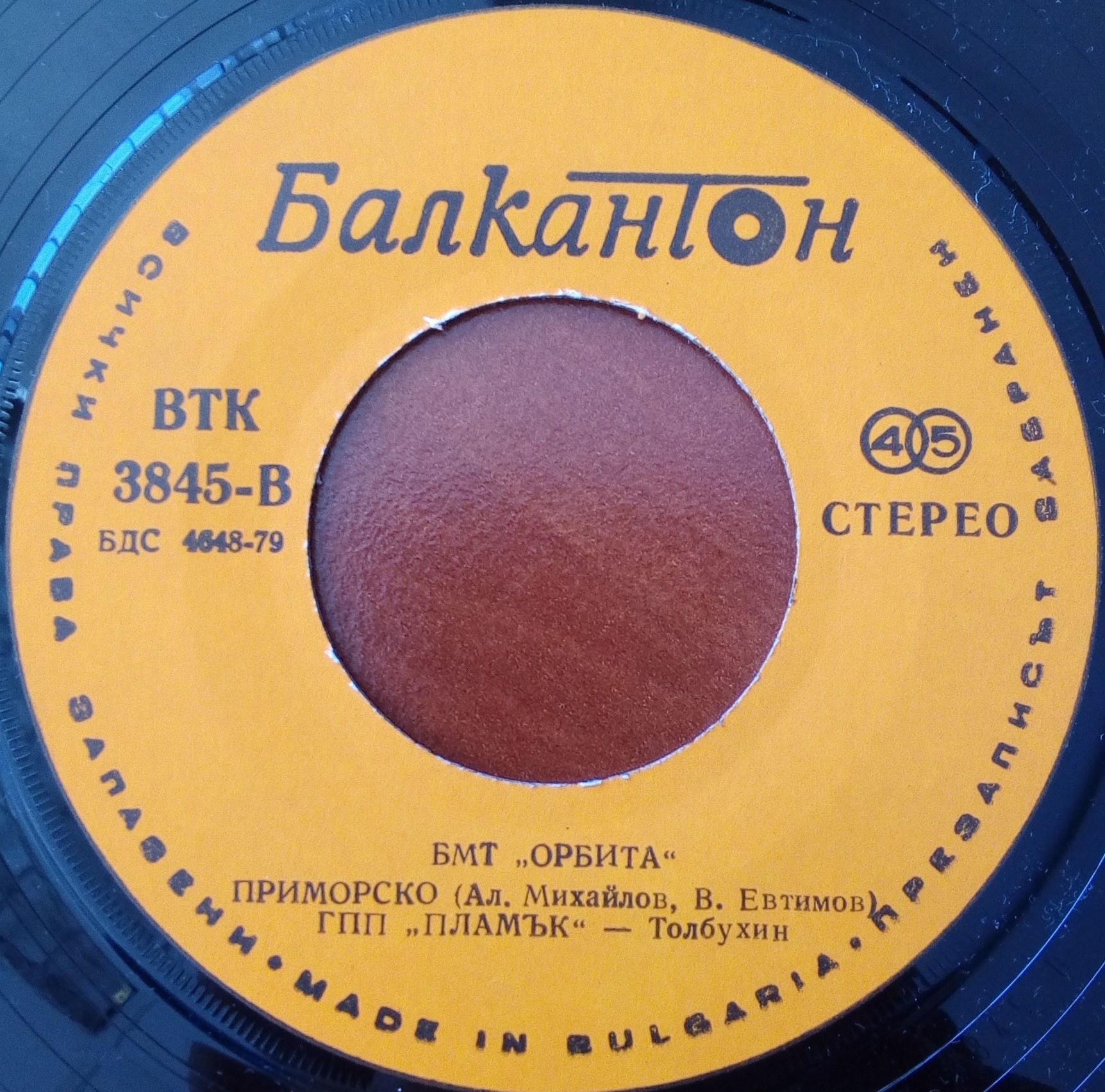 БМТ "Орбита"