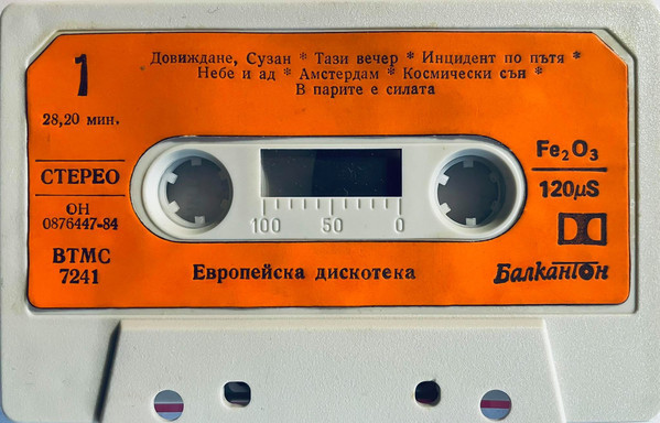 Европейска дискотека