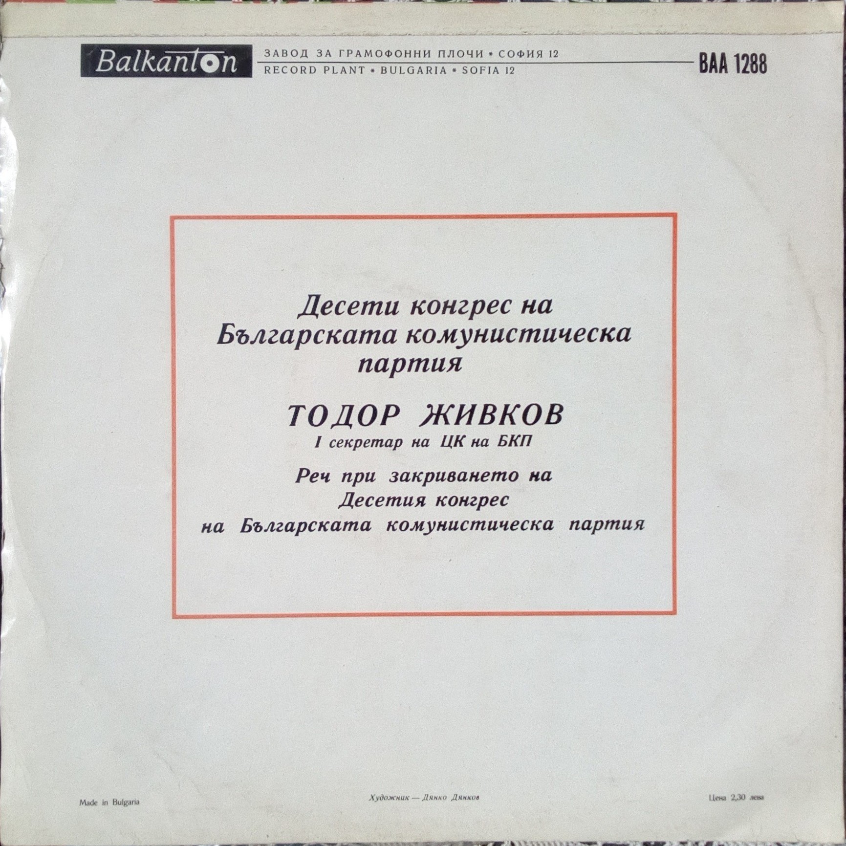 Десети конгрес на БКП. София, 1971 г. Тодор ЖИВКОВ