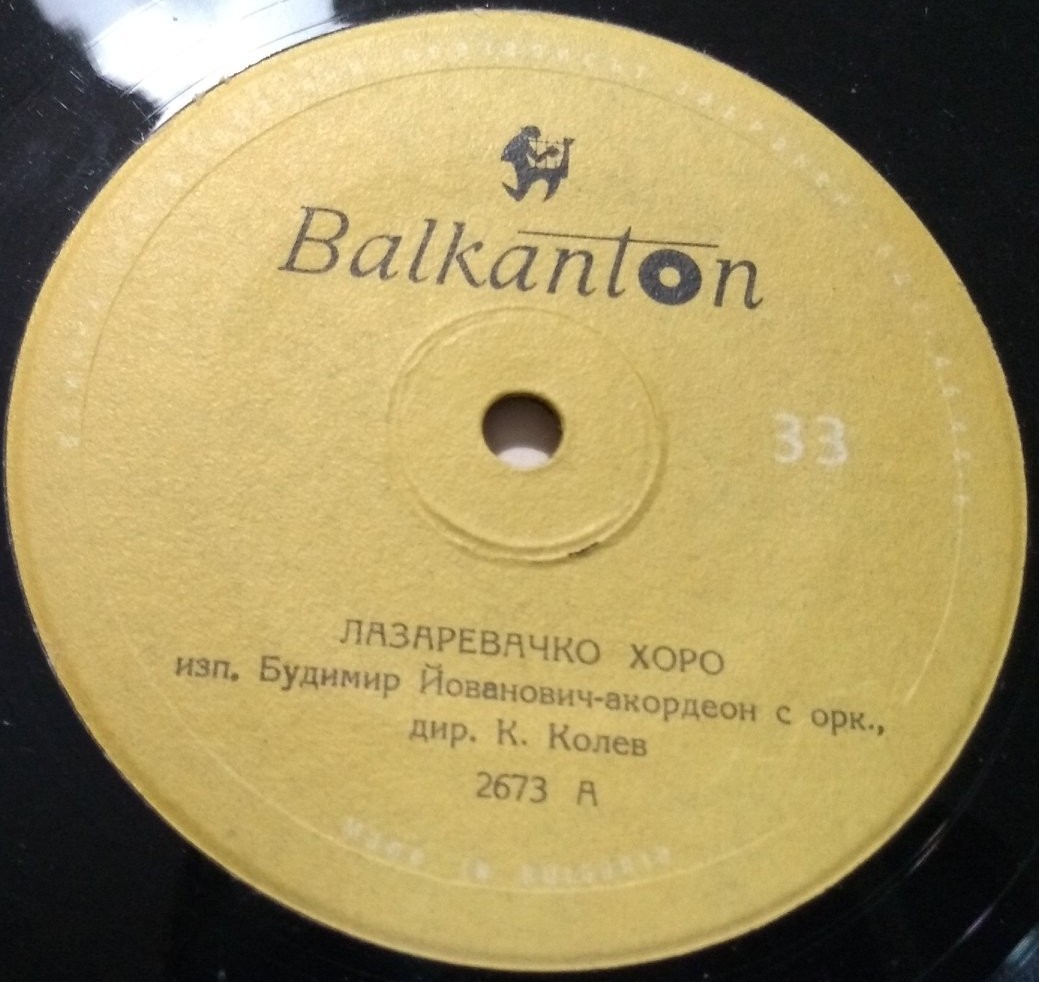 Будимир Йованович - акордеон с орк., дир. К. Колев