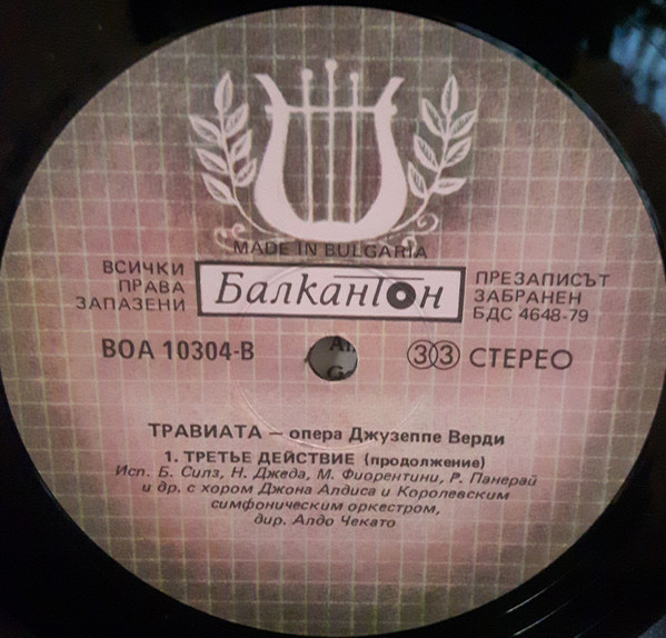 Дж. Верди. "Травиата", опера