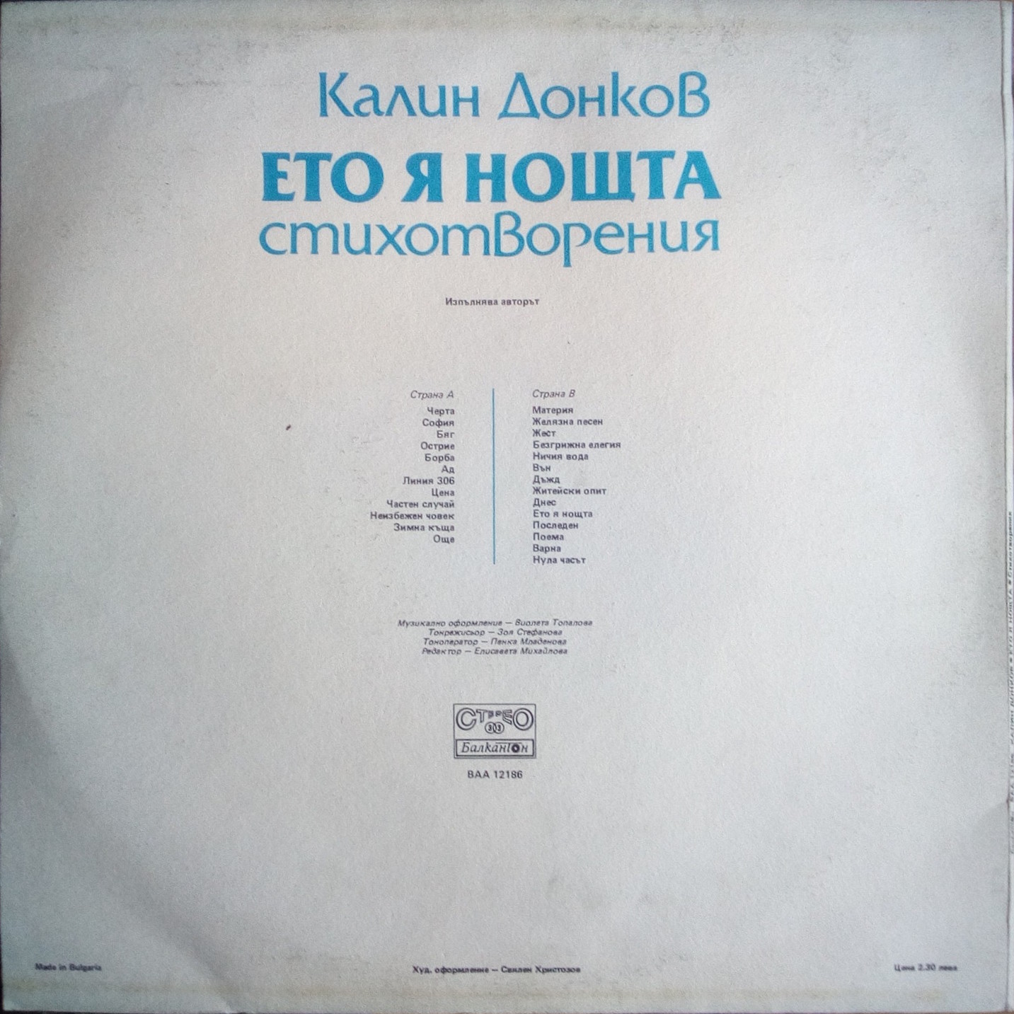 Калин Донков. «Ето я нощта», стихотворения. Изпълнява авторът