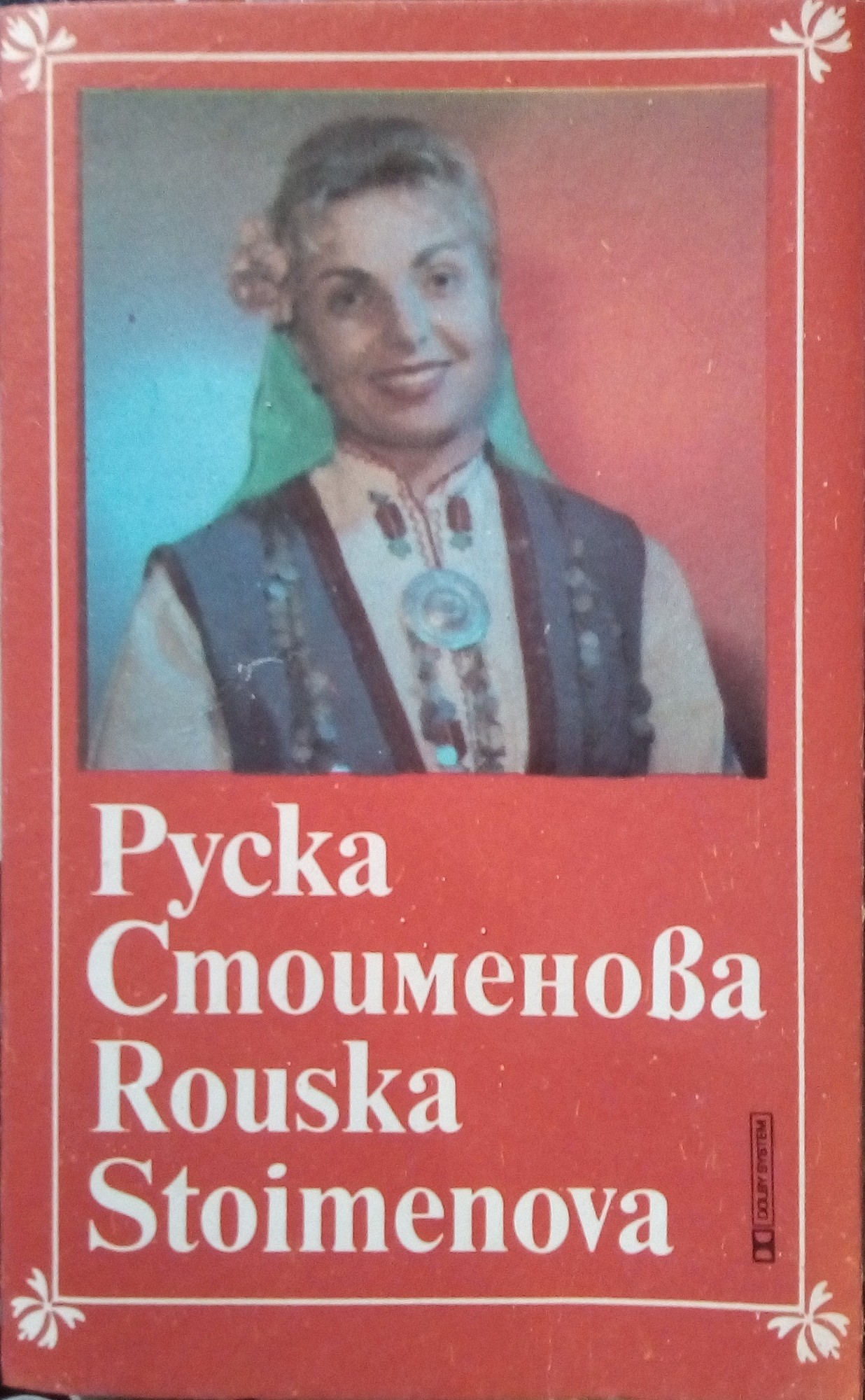 Руска Стоименова