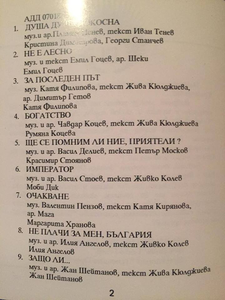 Златният Орфей '97. XXVIII Международен фестивал на българската популярна песен (2CD)