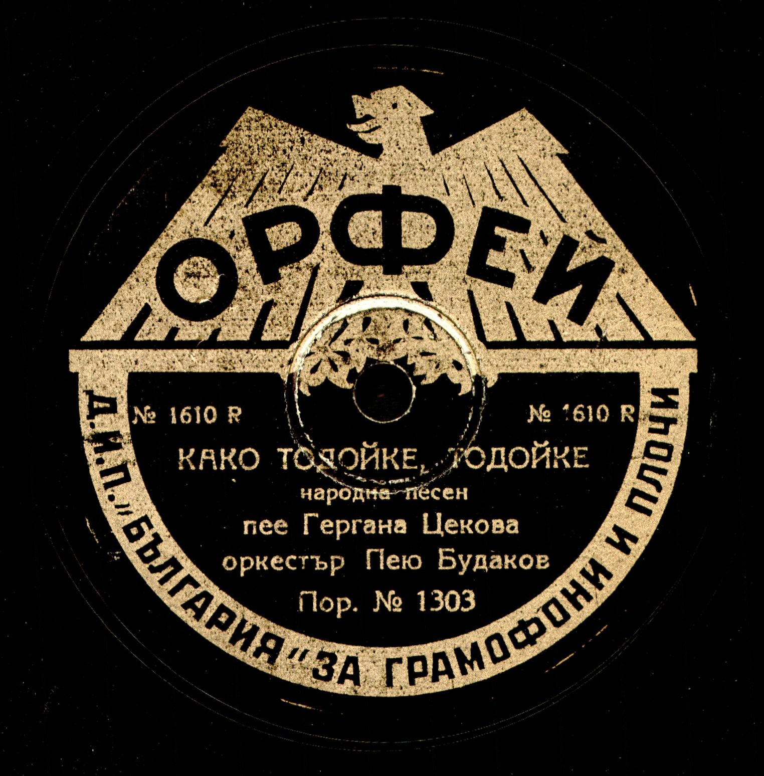 Како Тодойке, Тодойке / Банова песен