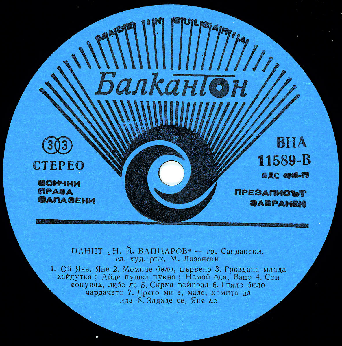 ПАНПТ "Никола Й. Вапцаров" - гр. Сандански, главен художествен ръководител Методи Лозански; диригент на хора Стоян Костов; диригент на оркестъра Божидар Гошевски; диригент на солистите Димитър Донушев