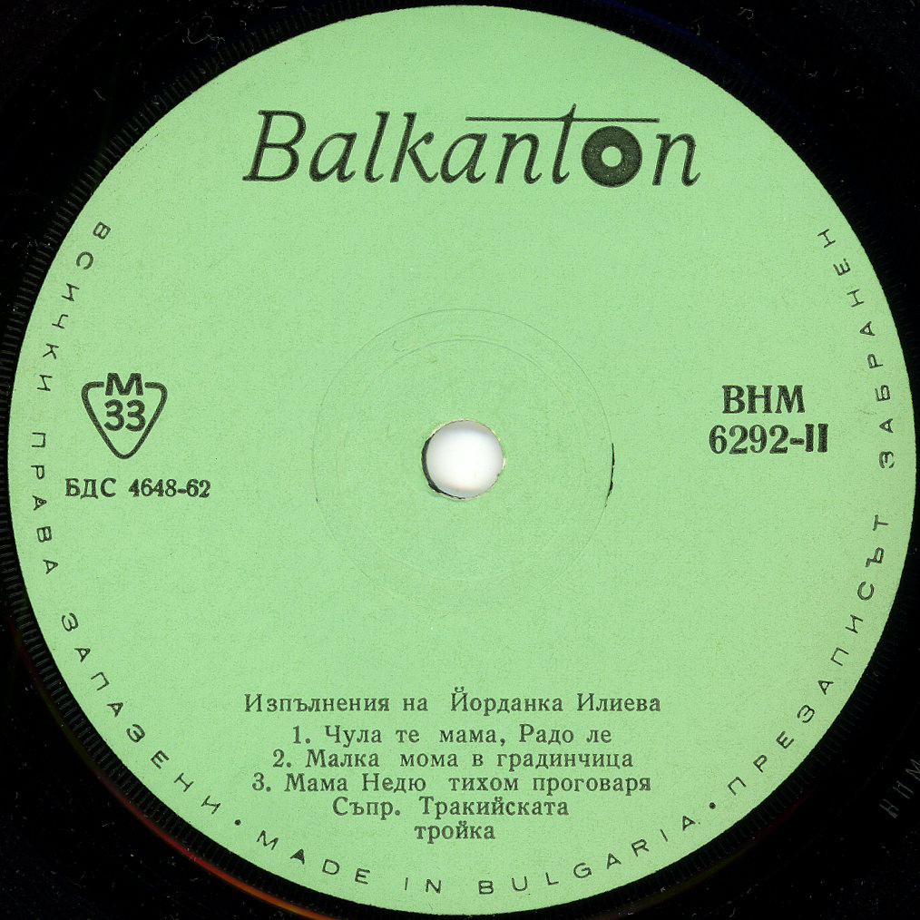 Изпълнения на Йорданка Илиева