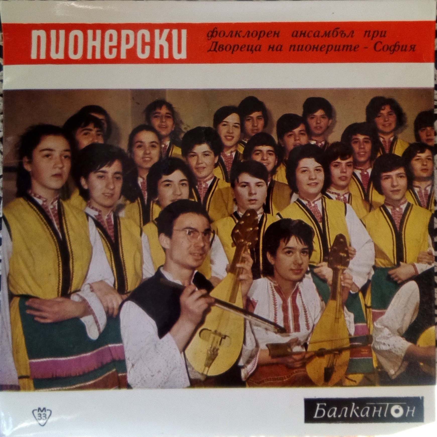 Исполнение детского фольклорного ансамбля Дворца пионеров. Худ. рук. М. Букурештлиев, дирижер оркестра М. Йорданов