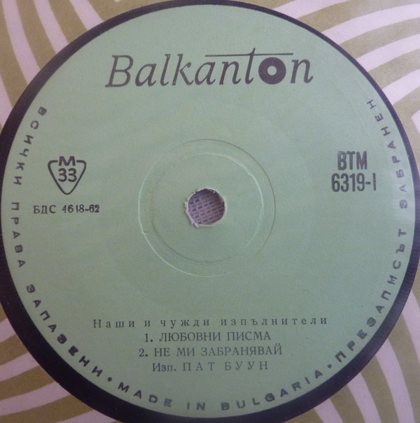 Пеят наши и чужди изпълнители