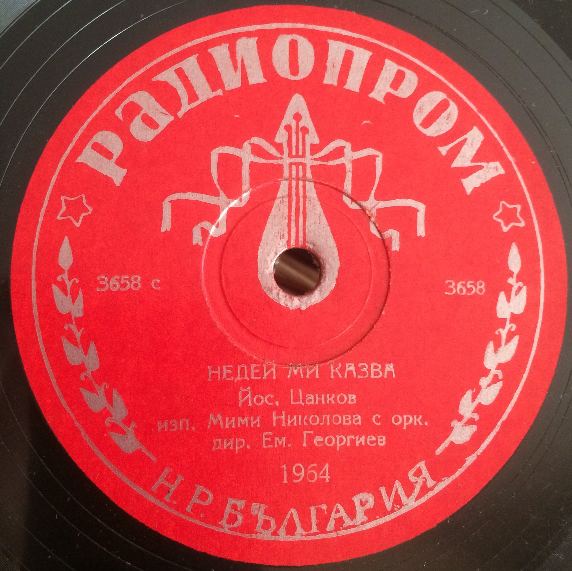 Румба / Недей ми казва