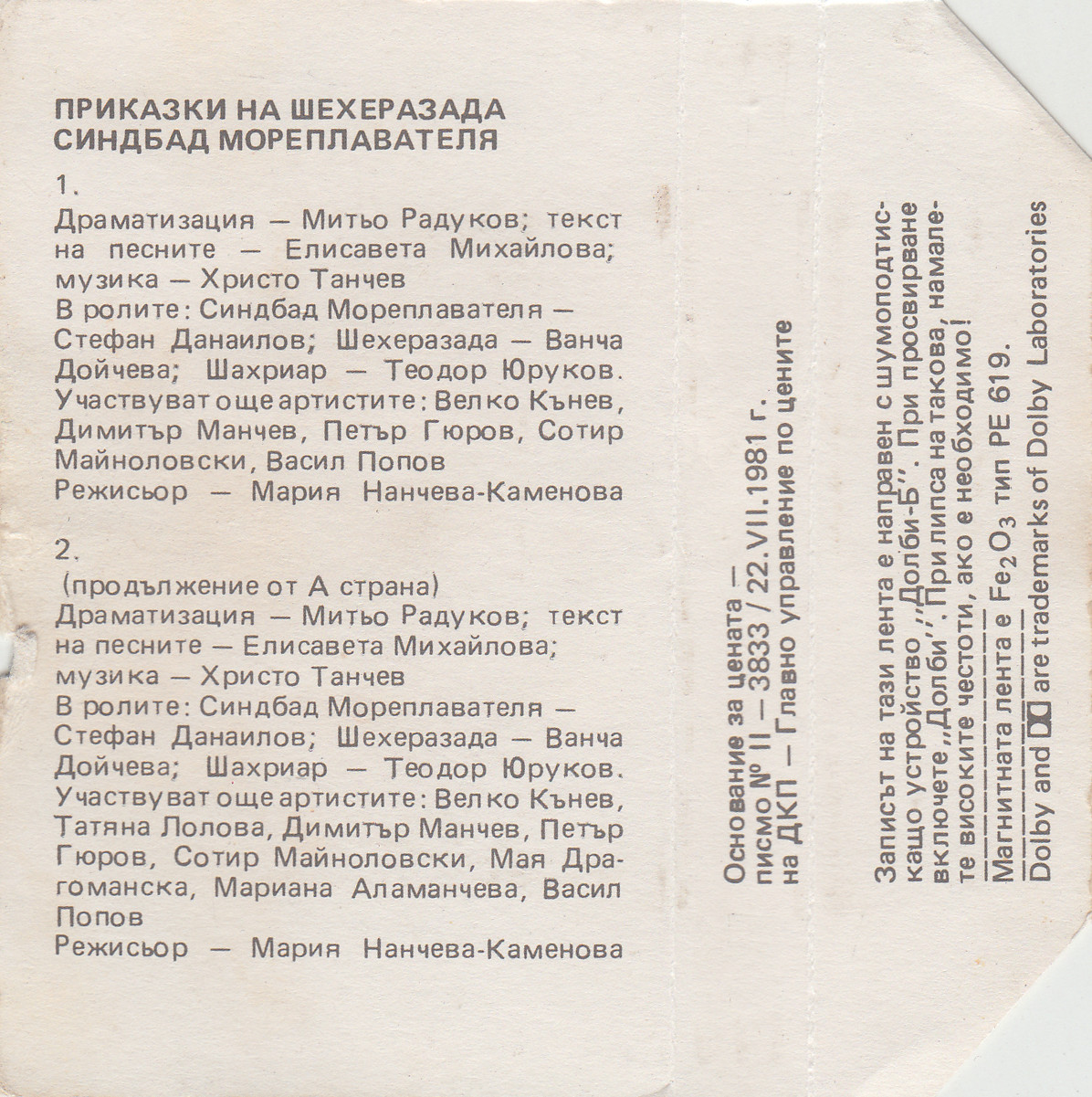 Приказки на Шехерезада 3. Синдбад мореплавателя
