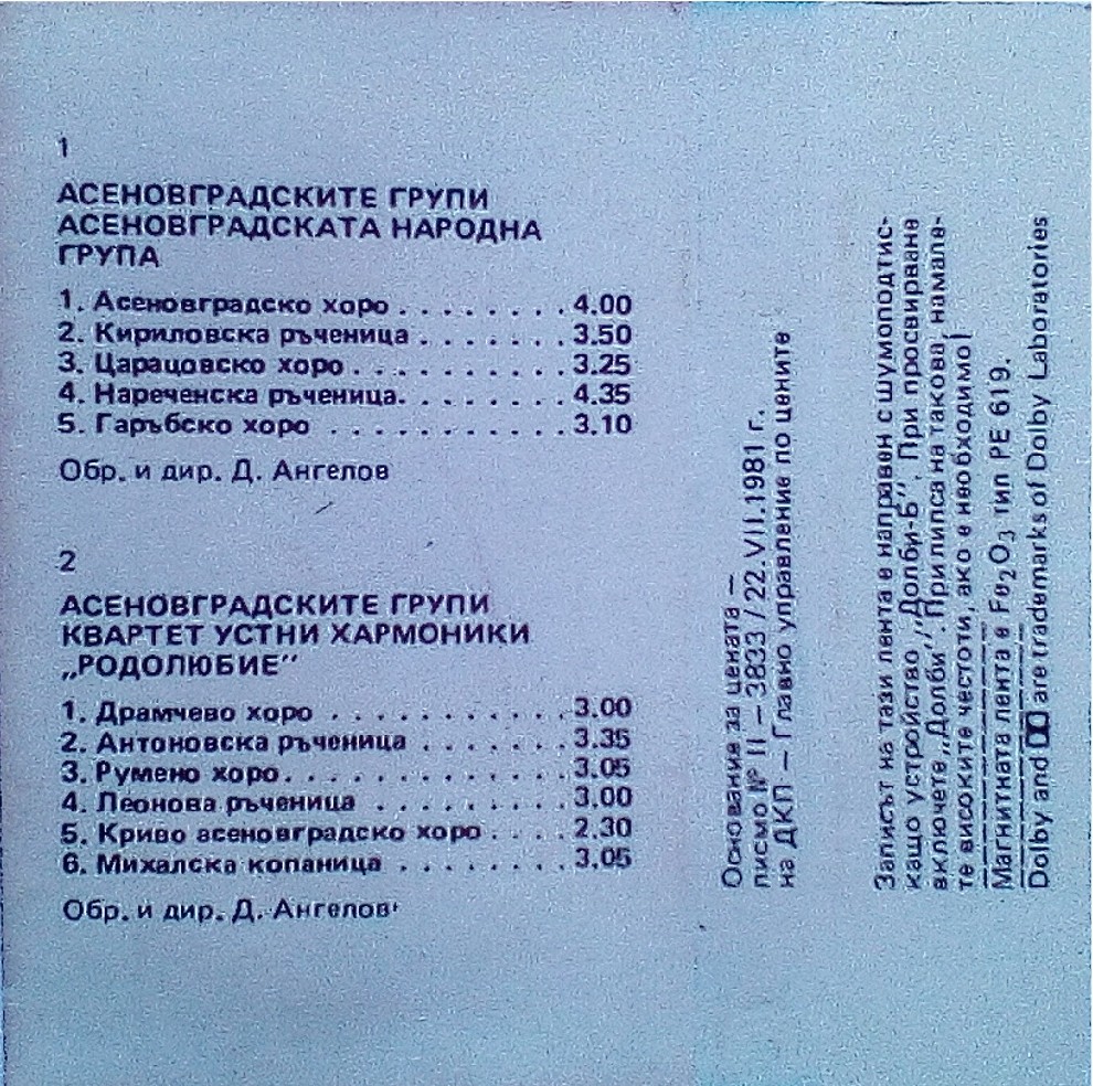 Асеновградската народна група, ръководител и обработки Димитър Ангелов / Квартет устни хармоники "Родолюбие" - Асеновград, ръководител Славчо Найденов