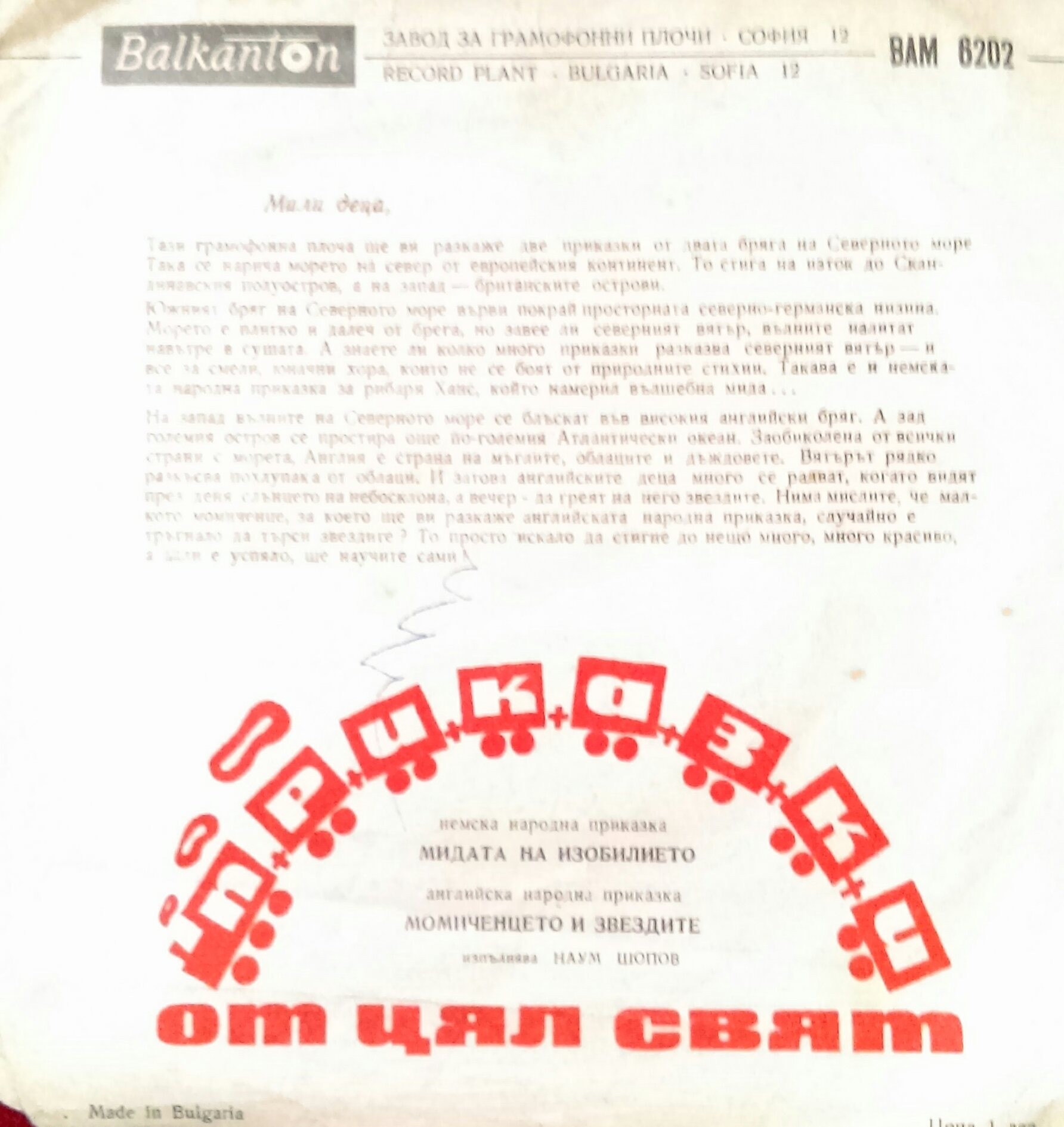 Приказки от цял свят